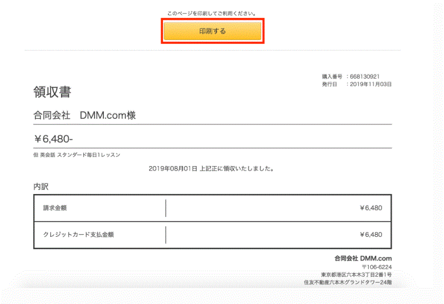 DMM英会話公式 領収書