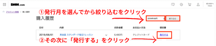 DMM英会話公式 購入履歴画面