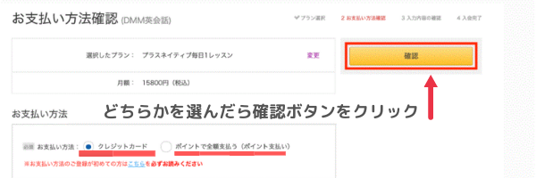 DMM英会話 お支払い方法確認画面