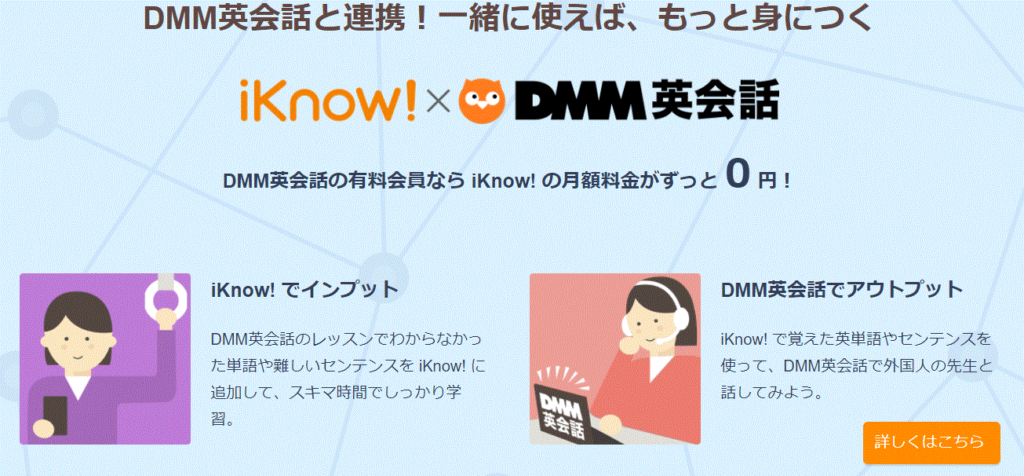 DMM英会話アプリ