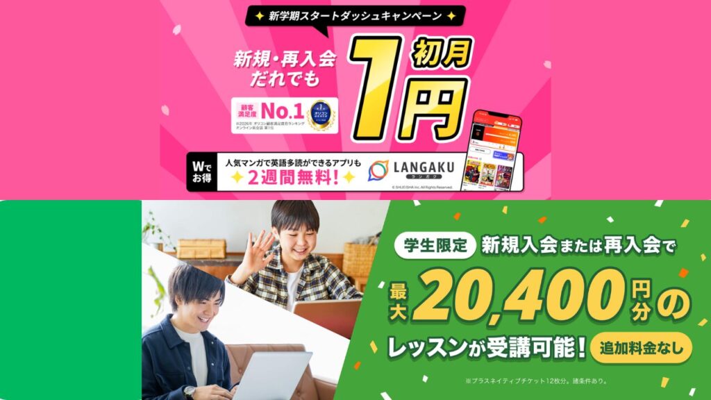 DMM英会話 今だけ「学割 ＋初月1円」がダブルで最強