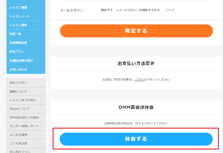 ログイン後、マイページの「登録情報変更」ページの最下部にある
▶︎【休会する】ボタンから、いつでも手続き可能です。