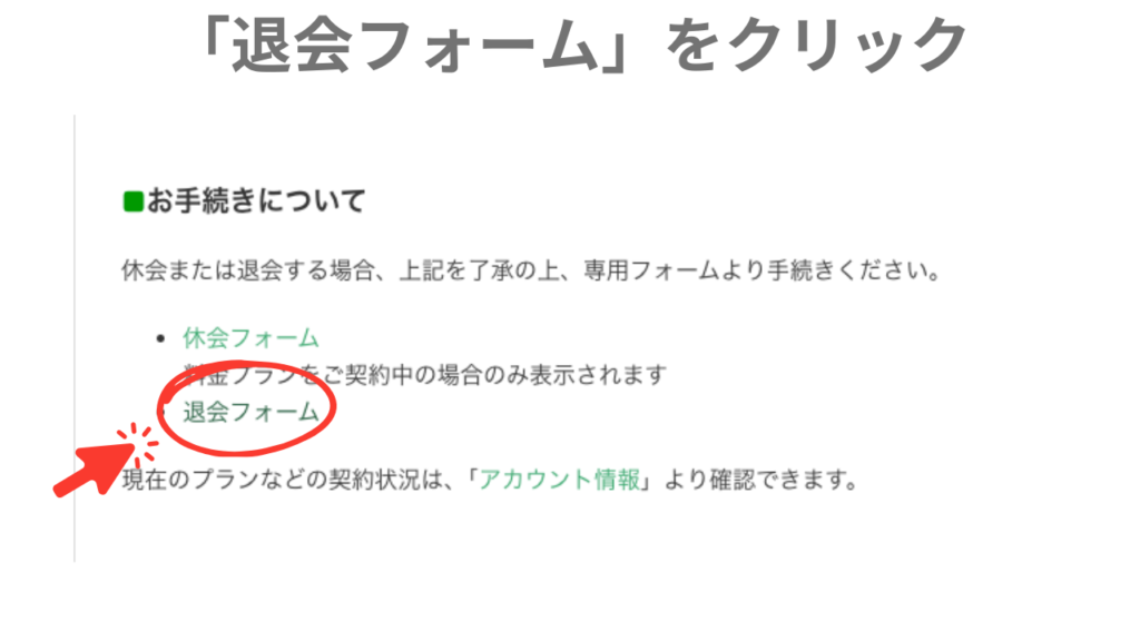 kimini英会話の退会申請　❸「退会フォーム」をクリック