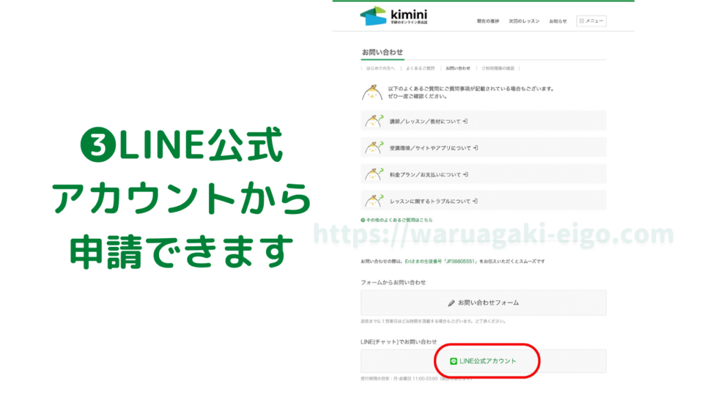 kimini英会話 休会までの流れ LINE公式アカウントからの申請方法