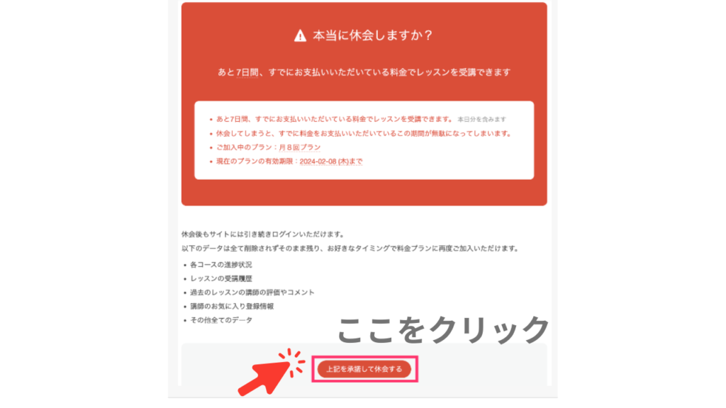 kimini英会話の休会申請　❹「上記を承諾して休会する」をクリック