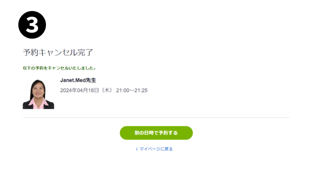 ③完了画面で「予約キャンセル完了」を確認