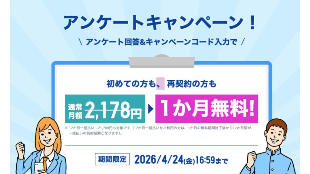 スタディサプリ アンケートキャンペーン