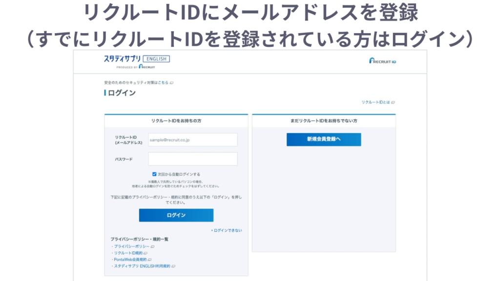 スタディサプリENGLISH 申し込み画面へログイン