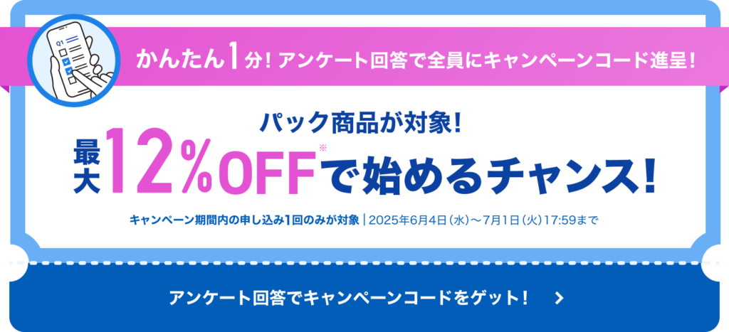 スタディサプリ 「アンケートキャンペーン」