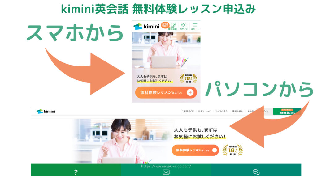 kimini英会話公式サイト　無料体験レッスン申込み画面