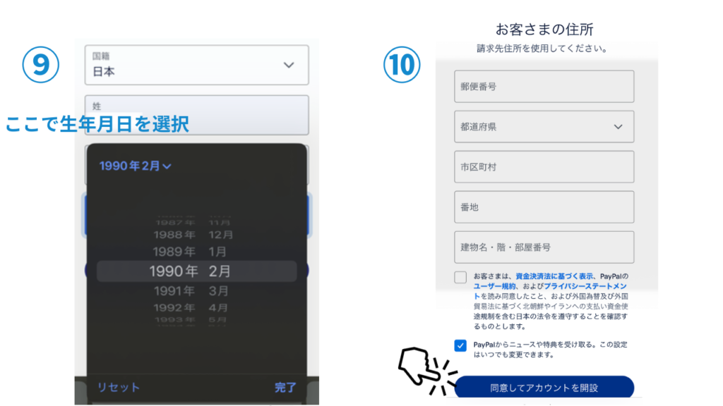 PayPalの無料新規登録画面：生年月日選択と住所入力