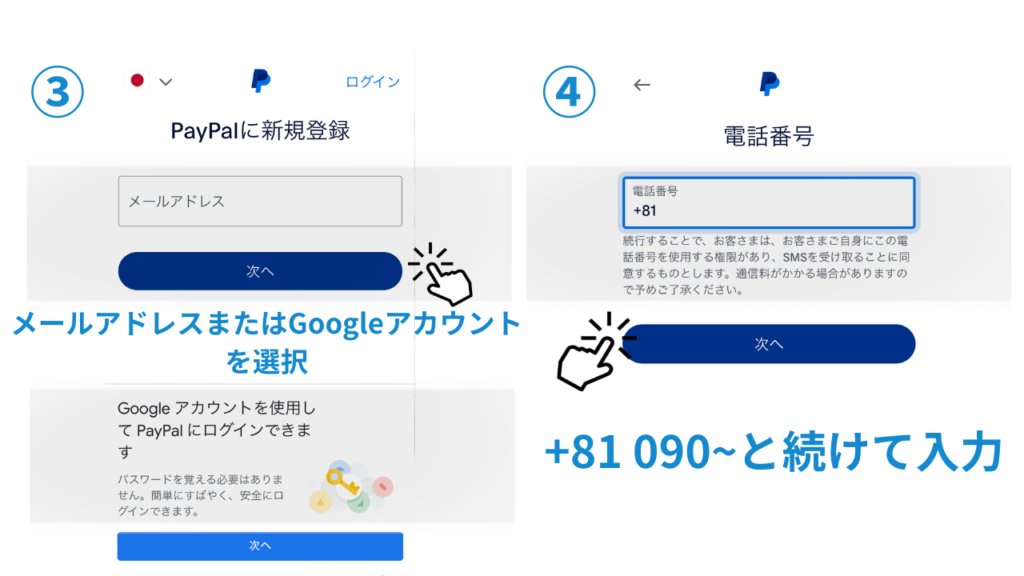 PayPalの無料新規登録画面：メールアドレスと電話番号入力