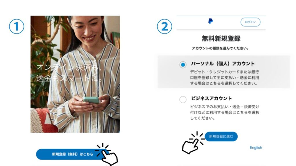 PayPalの無料新規登録画面でアカウントを作成する