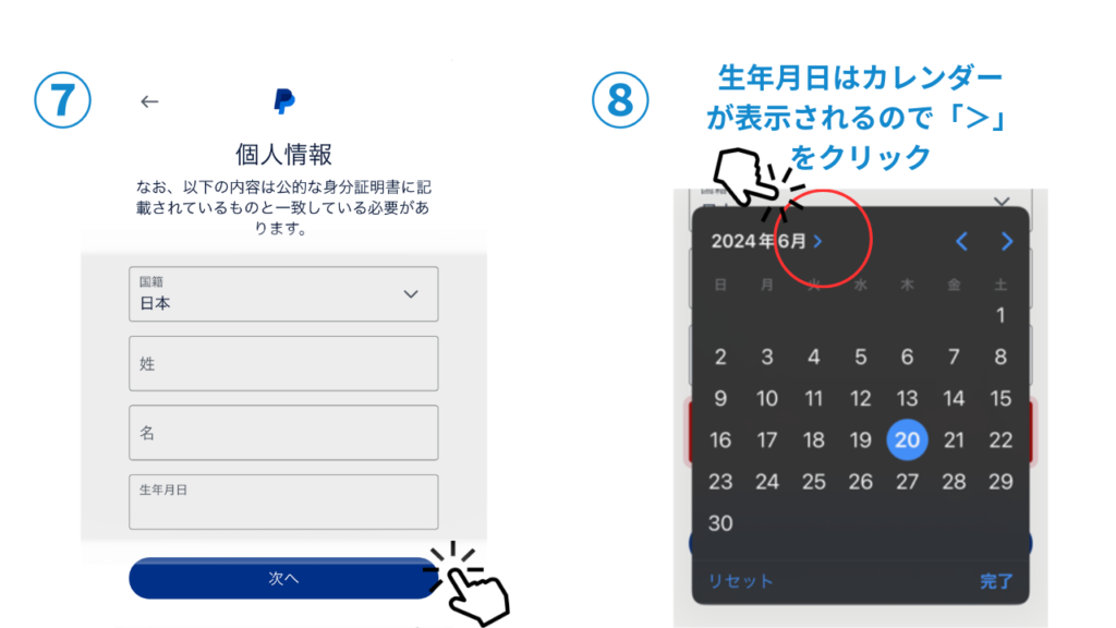 PayPalの無料新規登録画面：個人情報入力と生年月日選択