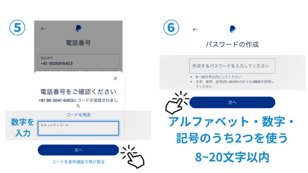 PayPalの無料新規登録画面：セキュリティコードとパスワード入力