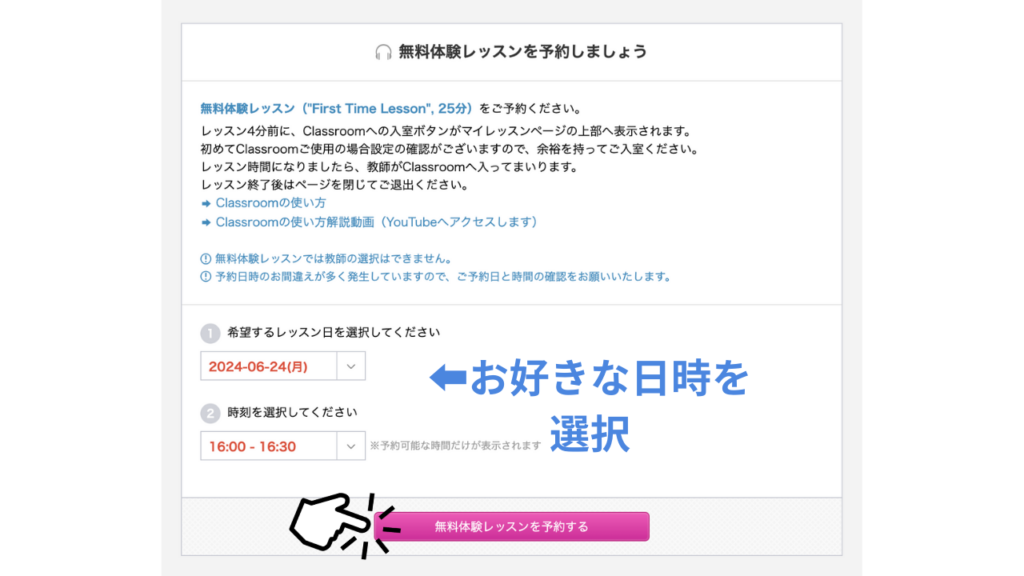 QQEnglishで無料体験レッスンの予約をする