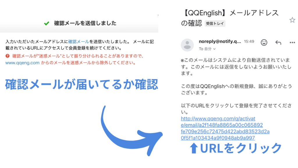 QQEnglishから確認メールが来ているか確認し、メール内のURLをクリック