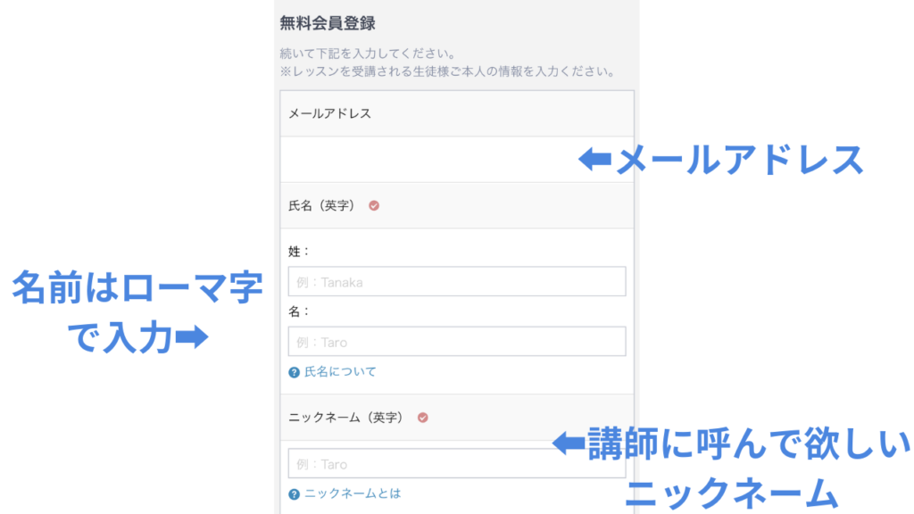 QQEnglishの無料会員登録画面でメールアドレス、名前、ニックネームを入力