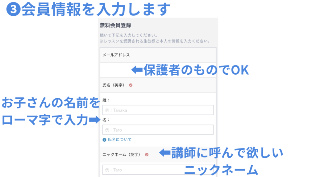 無料会員登録で会員情報を入力して登録します