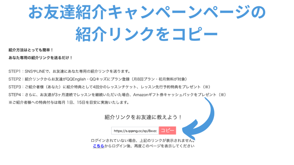 QQキッズの「お友達紹介リンク」をコピー