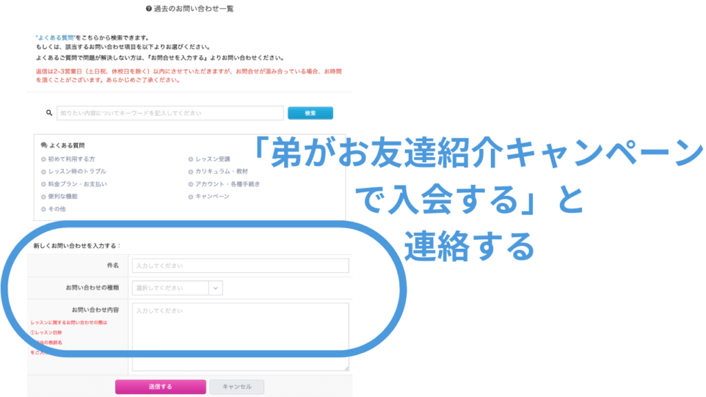 ④兄のマイページの「問い合わせ」から「弟が＜お友達紹介キャンペーン＞で入会する」と連絡する