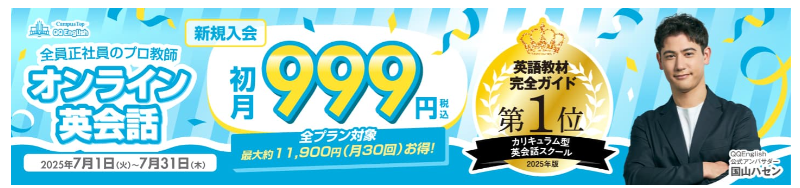 QQEnglish 初月999円キャンペーン