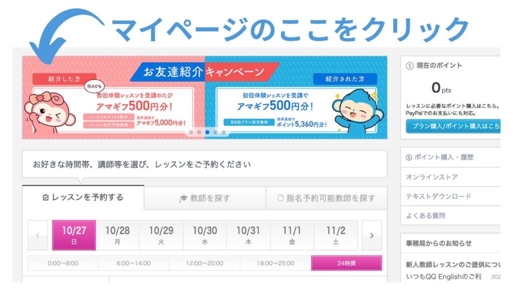 QQキッズ　お友だち紹介キャンペーンのバナーをクリック
