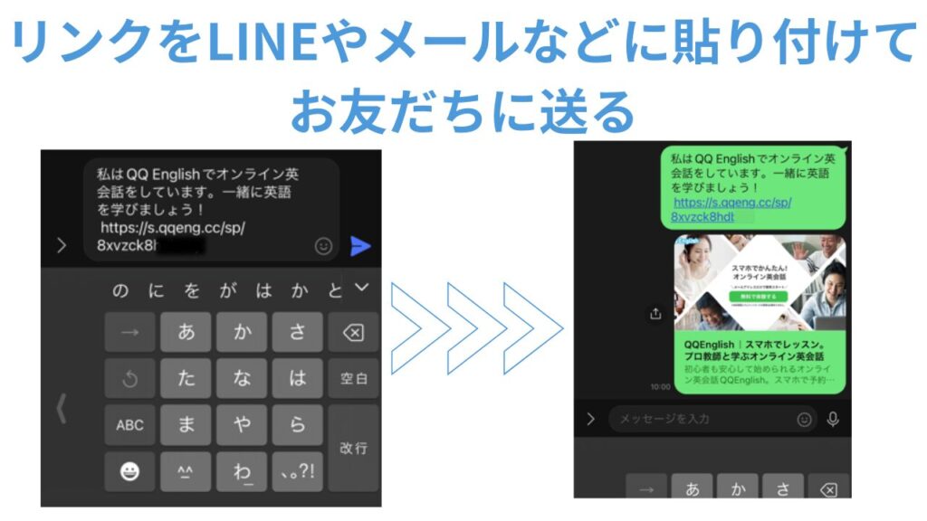 QQキッズ　リンクをLINEやメールなどに貼り付けてお友だちに送る