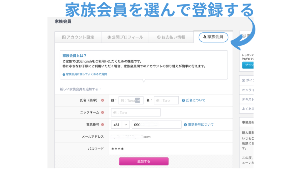 ⑤⑥「家族会員」を選んで必要事項を入力して登録！その後、弟が無料体験レッスンを受けます