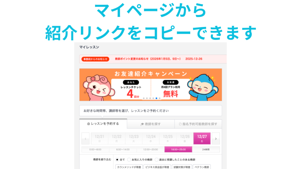 QQキッズのマイページからカンタンに紹介リンクをコピーできます。