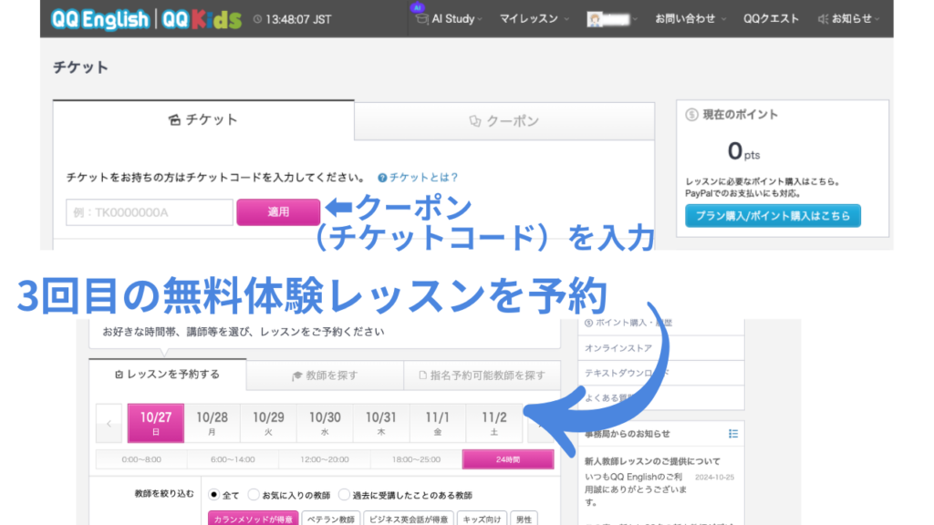 クーポンコードを入力して無料体験レッスン（1回分）をゲットし3回目の体験レッスンを受ける