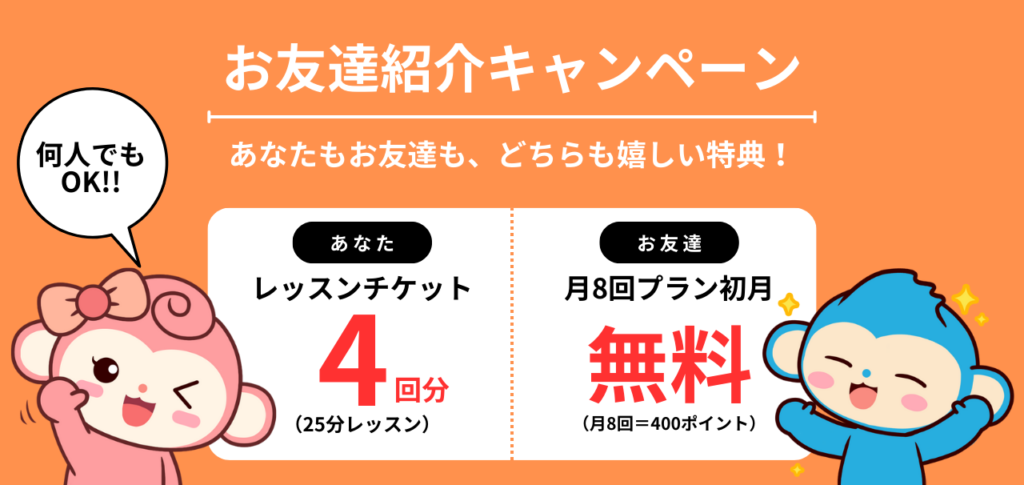 QQキッズ お友達紹介キャンペーン