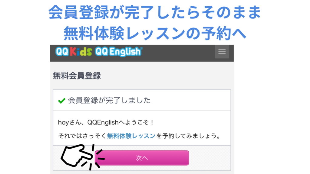 会員登録が済んだら「無料体験レッスン」を希望の日時で予約