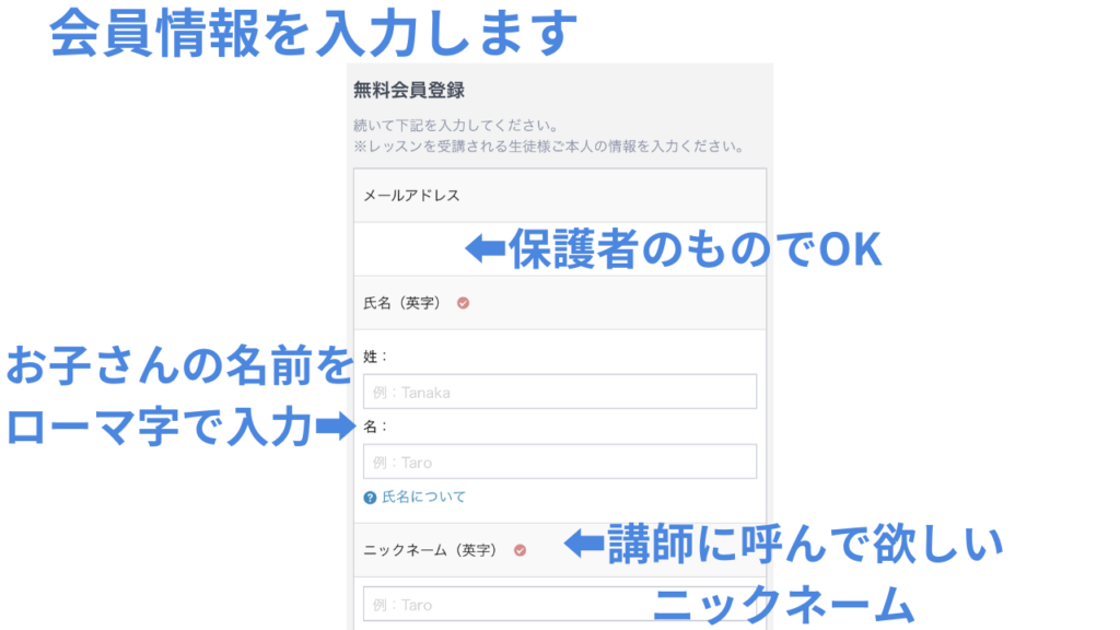 QQキッズ　会員情報を入力