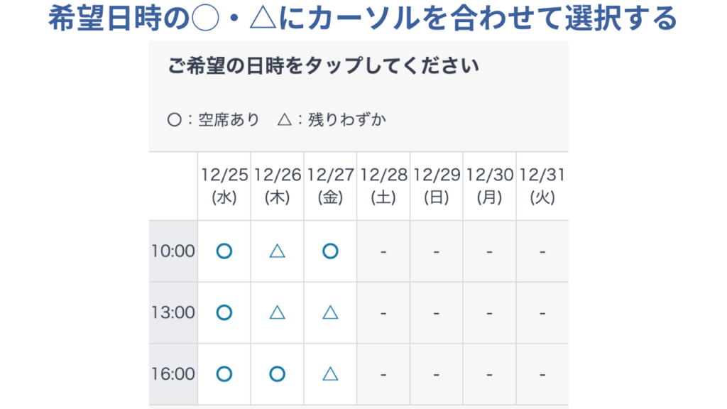 夢カナ留学　無料カウンセリング予約　希望日時を選択する