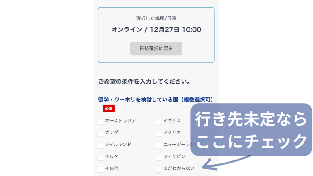 ③留学・ワーホリを検討している国（複数選択可）を選択