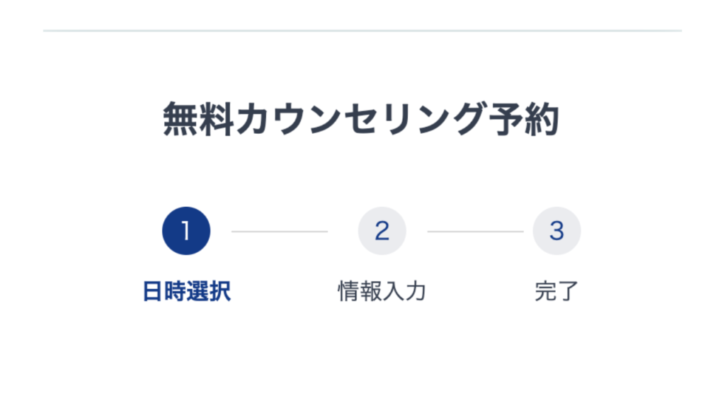 夢カナ留学　無料カウンセリング予約