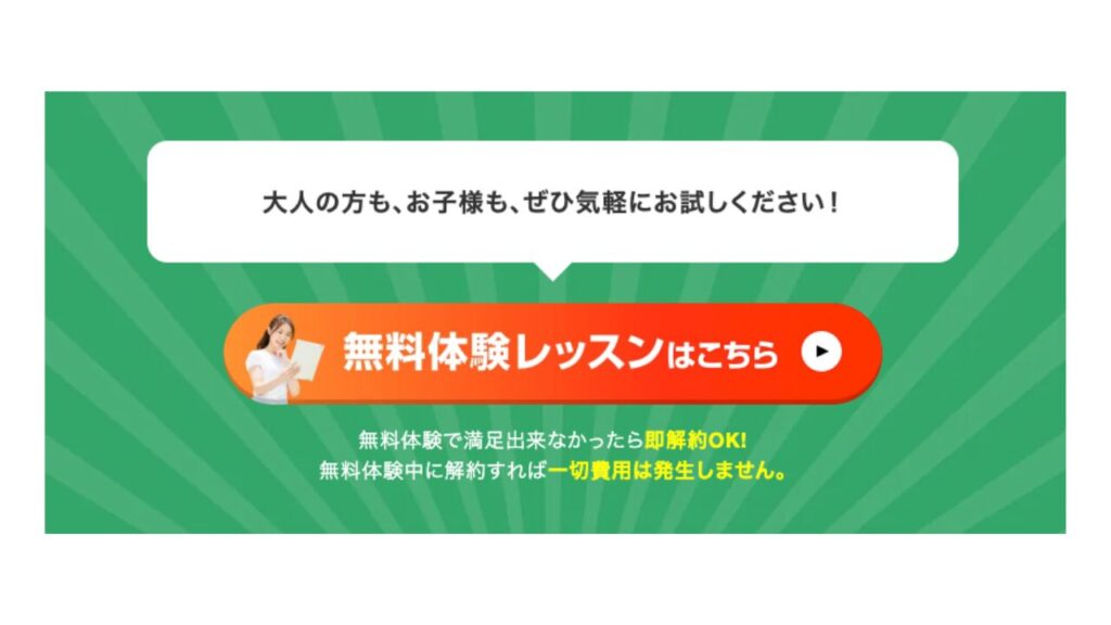 ①まず兄がkimini英会話の無料体験に申込む