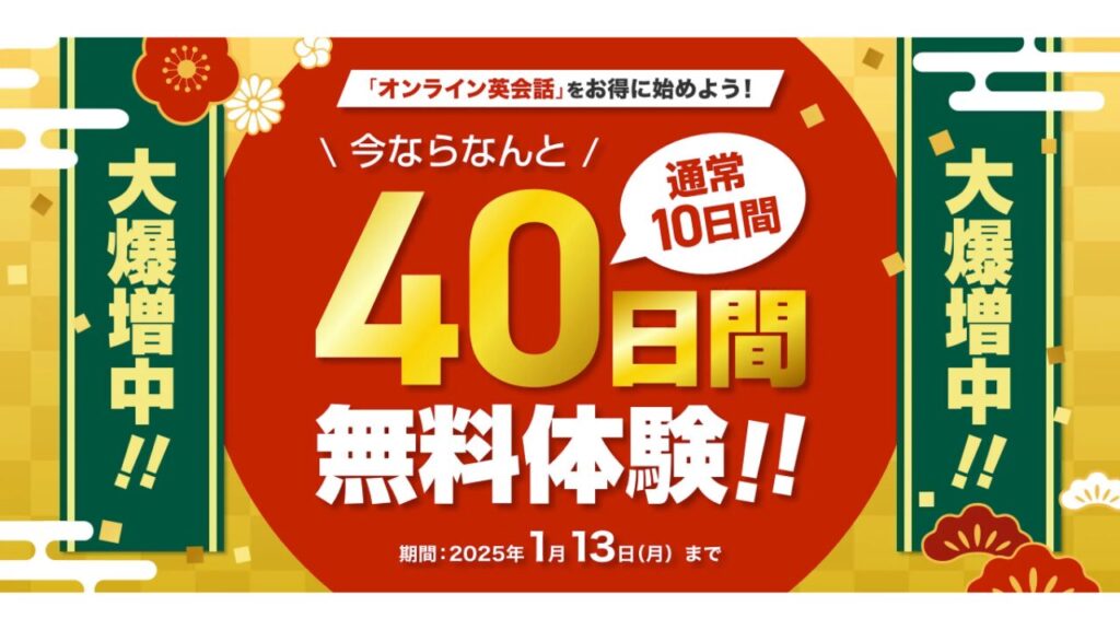 kimini英会話　40日間無料体験キャンペーン