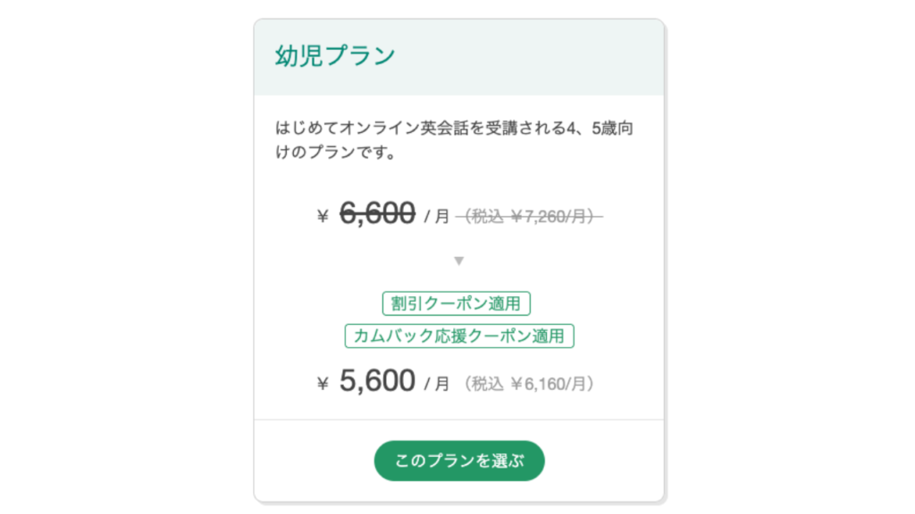 Kimini英会話　幼児プラン　料金