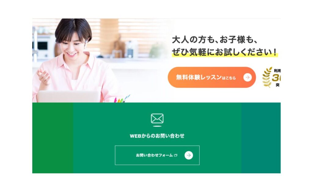 kimini英会話④弟が無料体験終了後、プランに入会できたら「お問い合わせ」から事務局に連絡する
