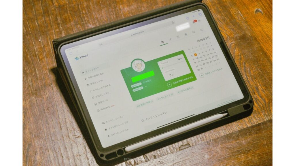 Kimini英会話　iPadタブレットでの受講