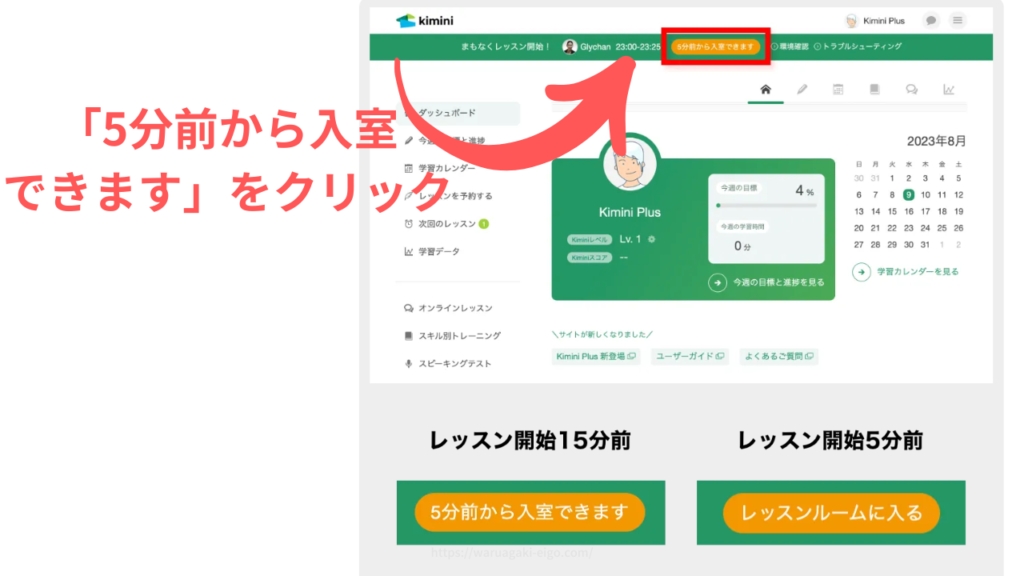 ステップ❷-マイページ（ダッシュボード）から予約したレッスンルームに入る