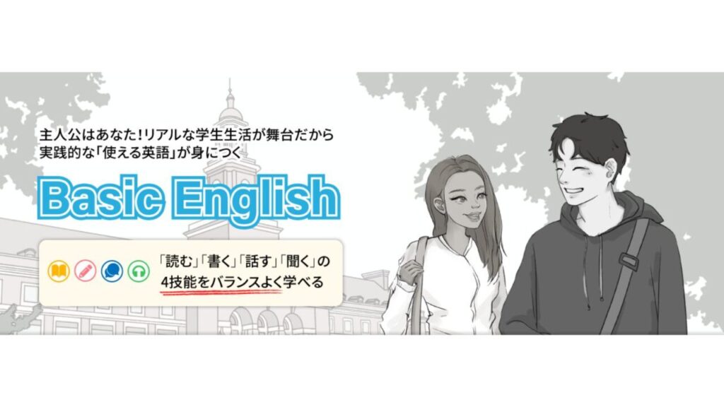 QQEnglish&QQキッズ 『Basic English』