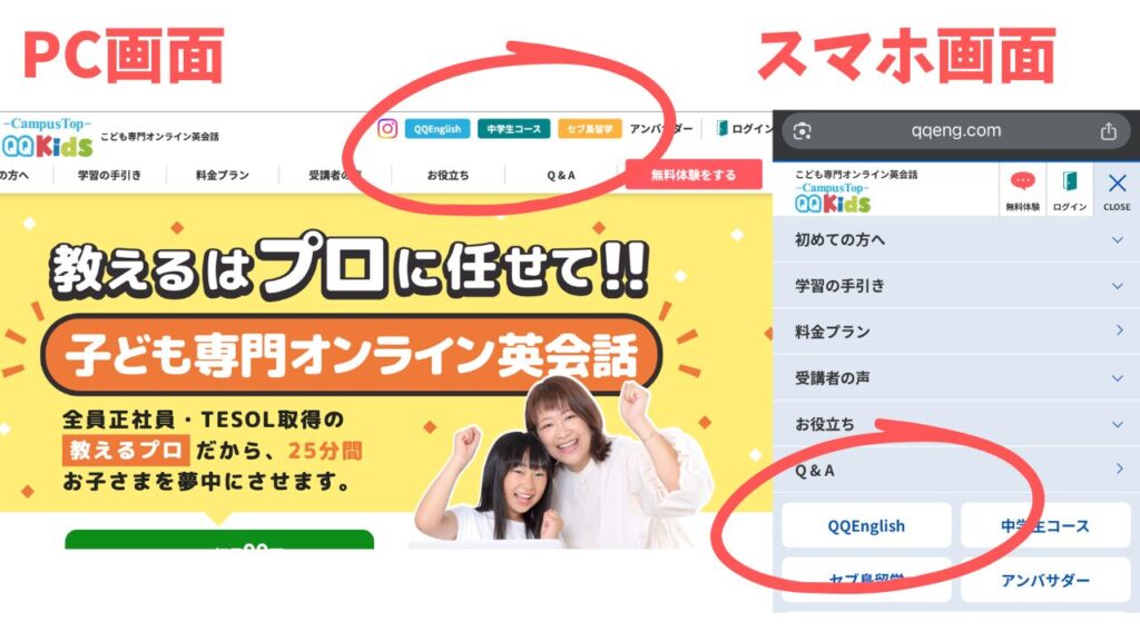 QQEnglish&QQキッズ 料金もシステムも全く同じ!