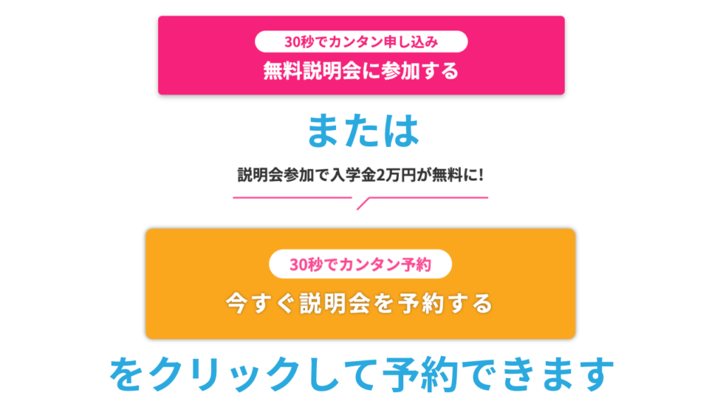 ①QQEnglish『セブ島留学説明会』の予約をする