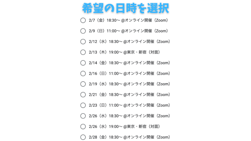 QQEnglishセブ島留学説明会申込みフォームで希望の日時を選択して送信して完了