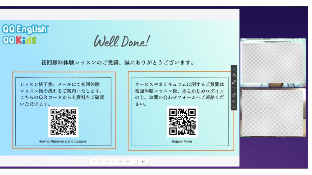 QQEnglish 無料体験　1回目の様子