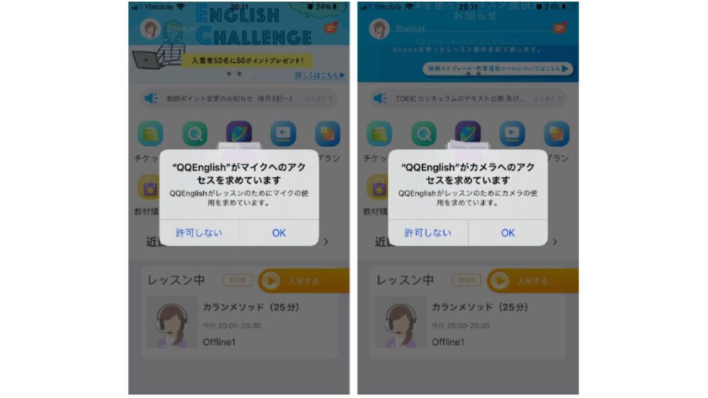 QQキッズ❷カメラ・マイクを許可する