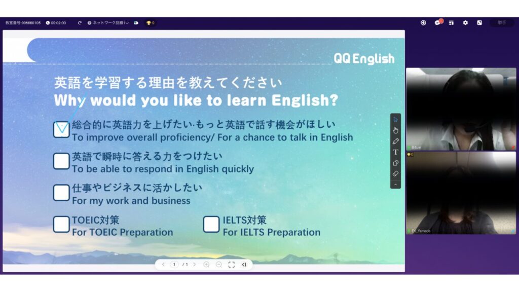 QQEnglish 無料体験 初回レッスン風景
